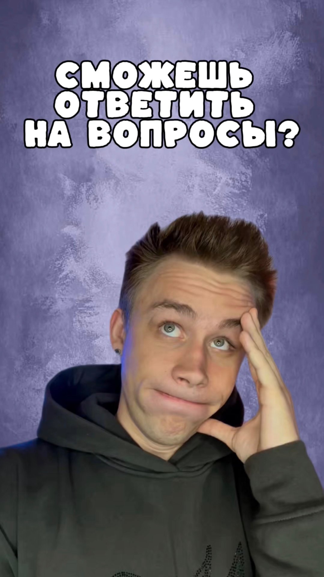 Жду ваши ответы в комментариях 🧐 смотреть онлайн