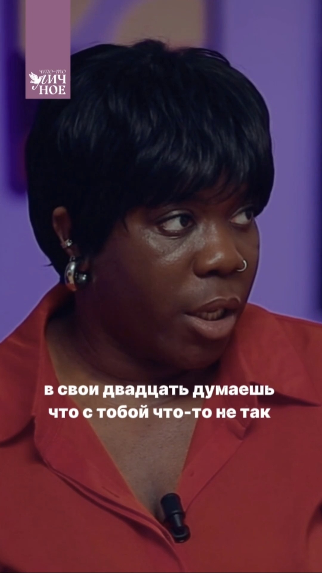 Новый выпуск Личного подкаста 🔥 Стендап комик Белла Малу и психолог Кристина Курочка смотреть онлайн