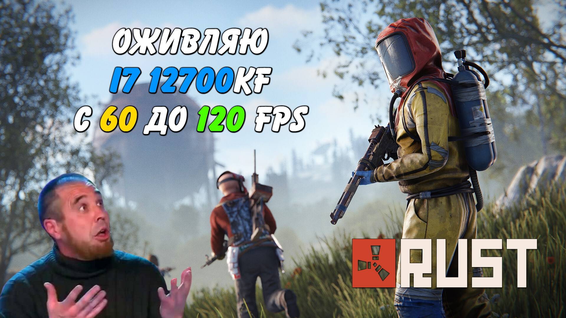 Что дает правильная настройка и разгон I7 12700KF в Rust Раст (Запись диагностики пк Rogue)