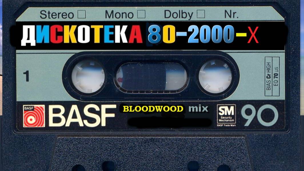 Русская танцевальная дискотека 80 х-90 х нонстоп mixed by BLOODWOOD смотреть онлайн