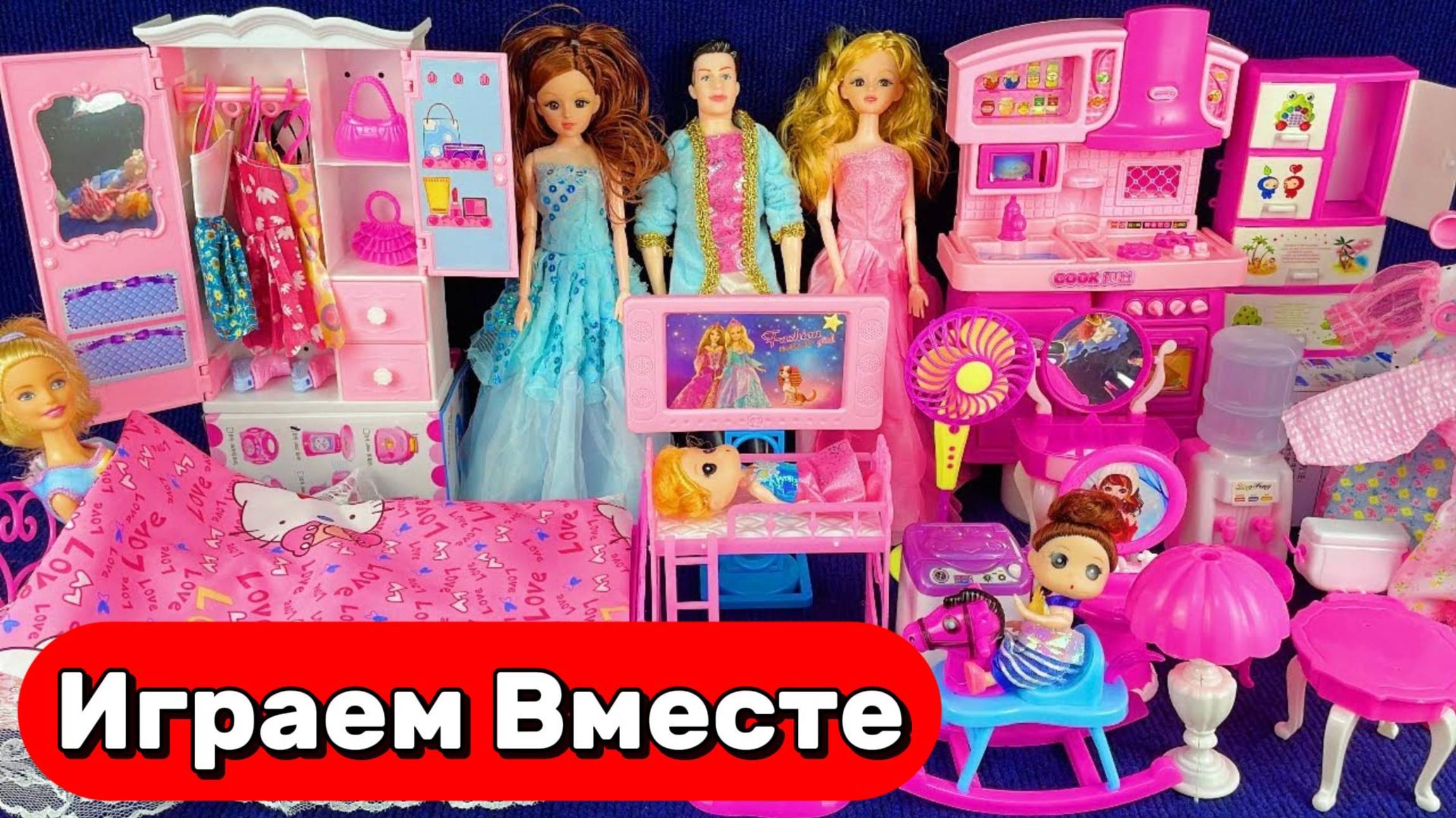 ИГРАЕМ В КУКЛЫ ИЗ МУЛЬТИКА БАРБИ ДЛЯ ДЕВОЧЕК 🌸 АСМР КУКОЛЬНЫЙ ДОМИК ДЛЯ ДЕТЕЙ смотреть онлайн