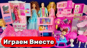 ИГРАЕМ В КУКЛЫ ИЗ МУЛЬТИКА БАРБИ ДЛЯ ДЕВОЧЕК 🌸 АСМР КУКОЛЬНЫЙ ДОМИК ДЛЯ ДЕТЕЙ