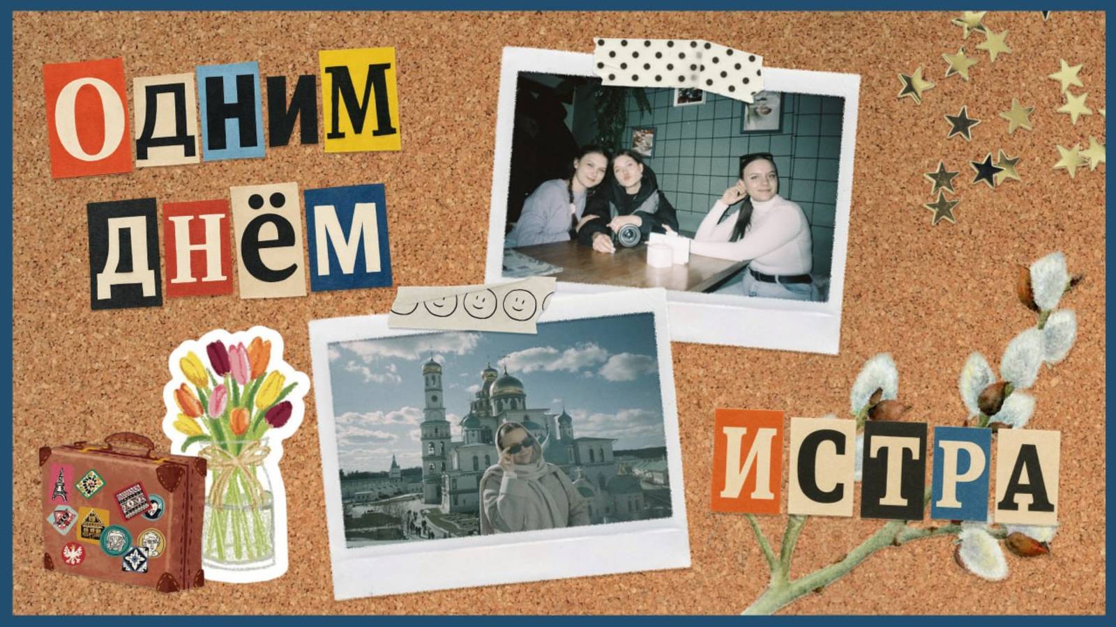 Что скрывает древний город Истра от студентов? смотреть онлайн