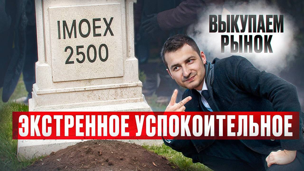 Экстренное успокоительное. Margin call. 2500 - норма? Влияние НДС. Х5. Что делать? смотреть онлайн