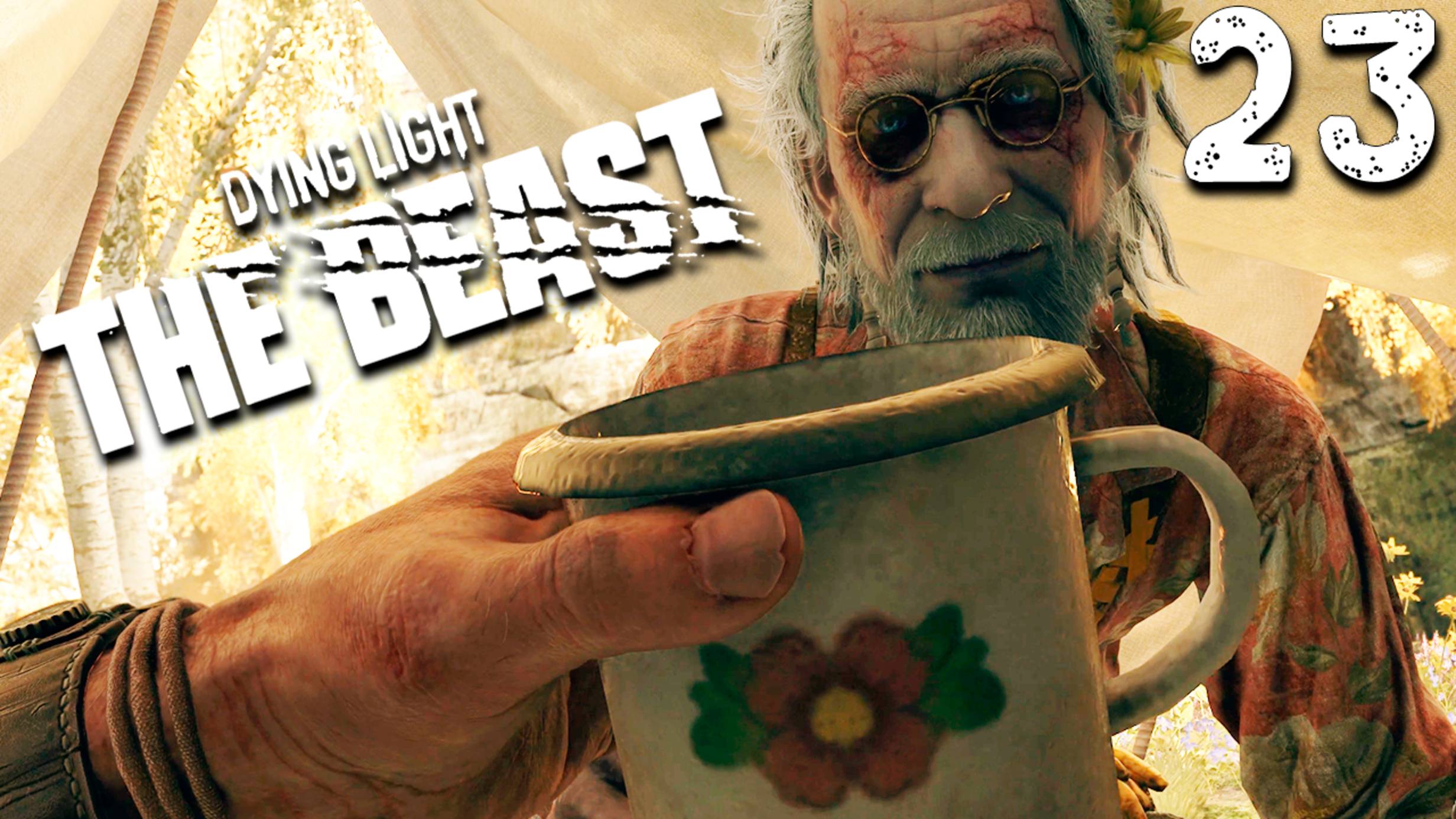 СТРАННЫЙ ЧАЙ (23) ► Dying Light The Beast смотреть онлайн