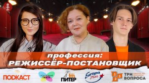 Подкаст «Три вопроса» - 27 выпуск