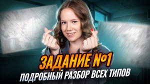 Все типы задание 1 | География ЕГЭ | Умскул