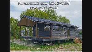 Дачный дом 12,00*6,00, фасад корабельная доска-металл.