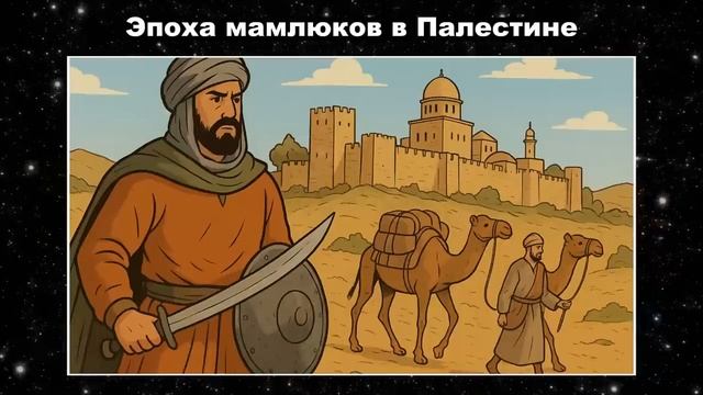 Вся история Палестины для сна смотреть онлайн