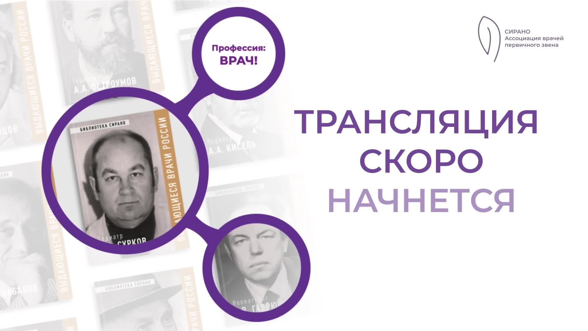 Школа педиатров смотреть онлайн