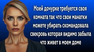 Истории из жизни|СКОМАНДОВАЛА СВЕКРОВЬ!|Аудио рассказы|Аудиокниги слушать онлайн|Жизненные истории