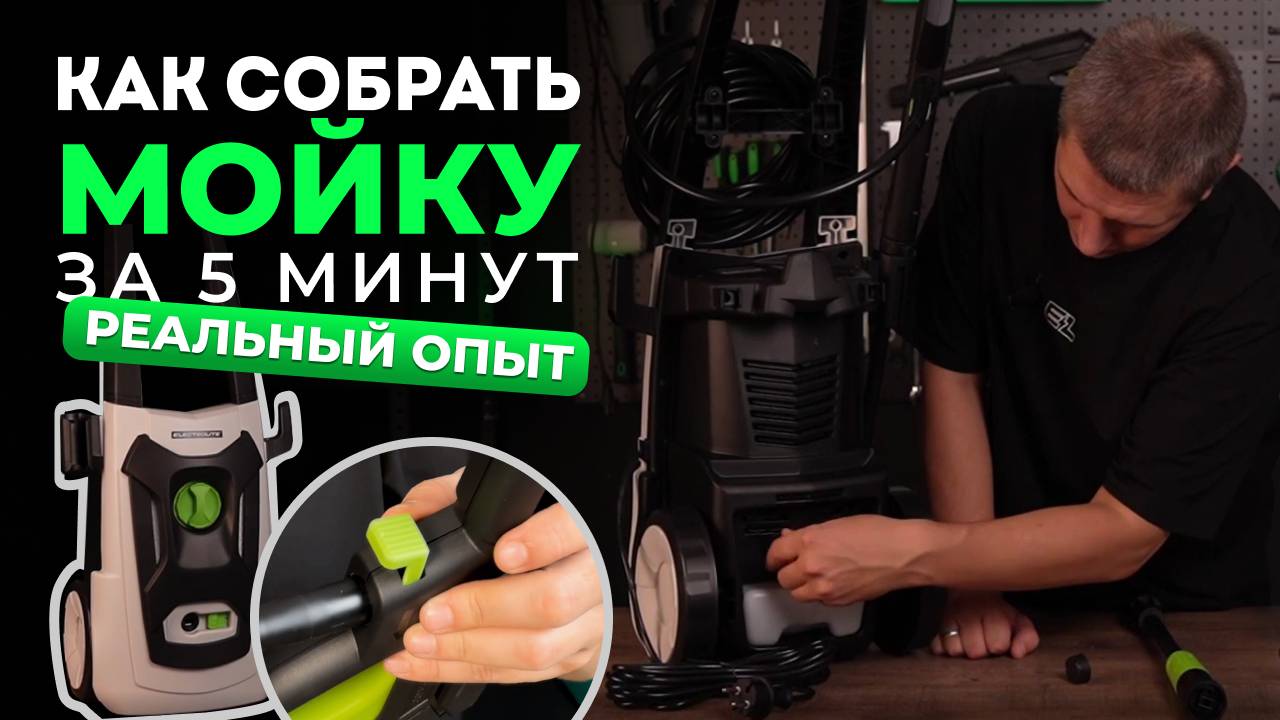 Как собрать мойку правильно! Тестируем в деле! смотреть онлайн