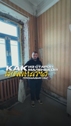 Ч 1. Как сделать так, что бы 14м2 приносили хороший доход?🤔 #командакравченко #shorts #short