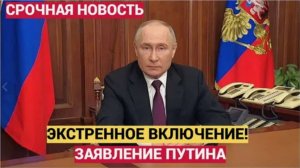 Экстренное Заявление Владимира Путина о войне на Украине. Готовьтесь.. Этого ожидали