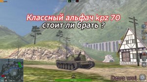 Как брать Мастера на kpz 70? Бой на МАСТЕРА