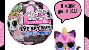 Распаковка куклы Lol surprize  питомцы в шары Шпионы с аксессуарами 8 серия Pets Animaus