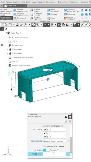 КОМПАС-3D v24: Отображение подчиненных объектов операции «Масштабирование» смотреть онлайн