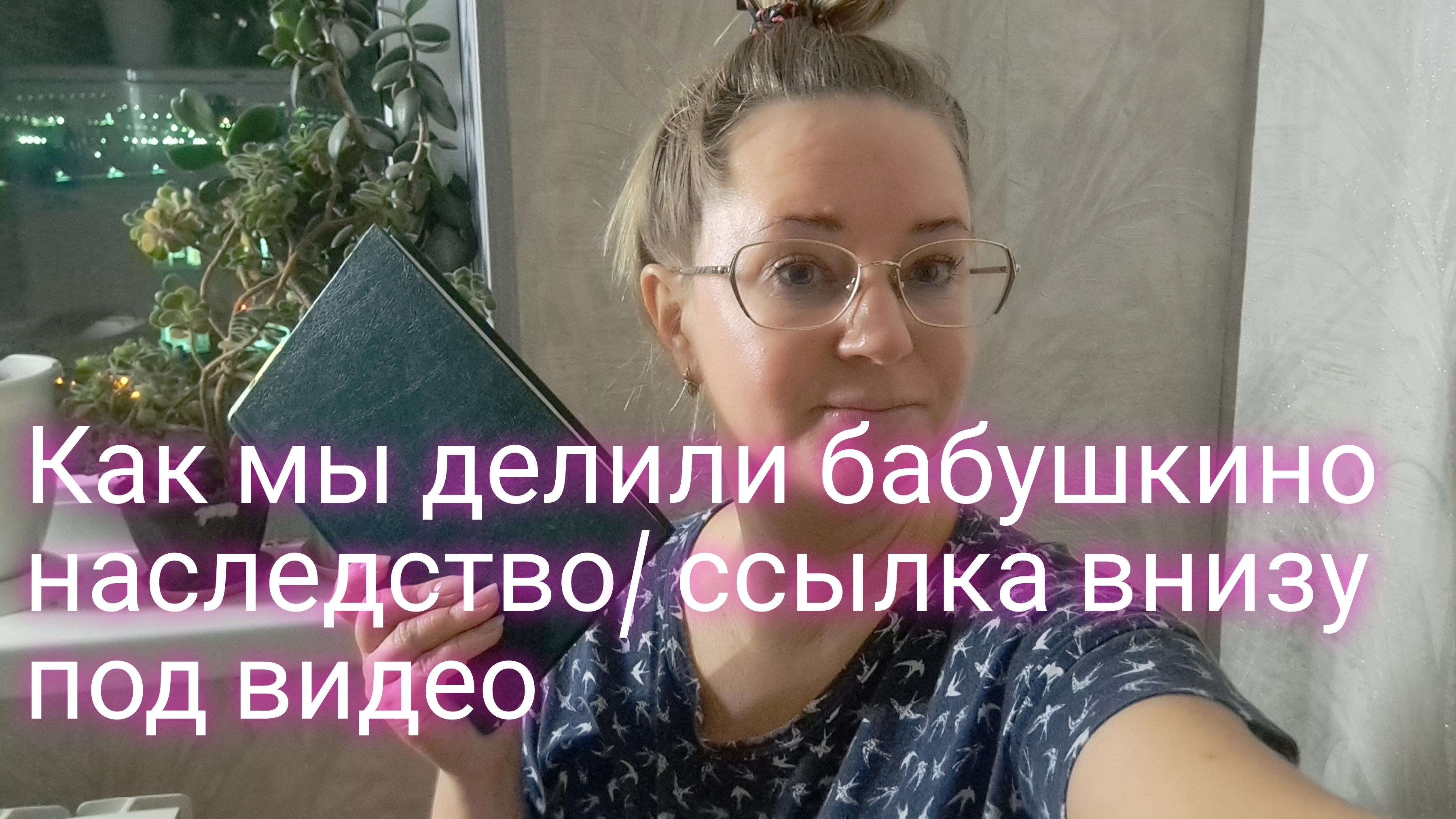 Как мы бабушкину квартиру делили/ ссылка внизу под видео смотреть онлайн