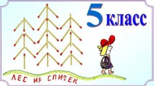 Три головоломки со спичками