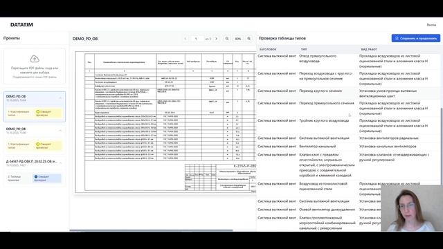 DATATIM: ВОР из PDF смотреть онлайн
