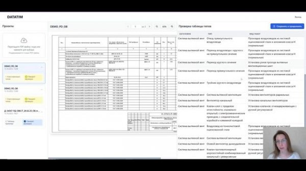 DATATIM: ВОР из PDF