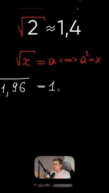 Почему корень из двух примерно равен 1,4? #математика #егэ смотреть онлайн