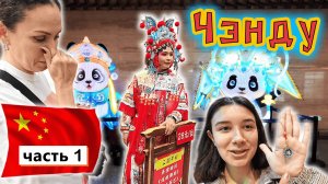 Новое путешествие, летим через Китай✔ Остановились в г.ЧЭНДУ в ШИКАРНОЙ бесплатной гостинице 👌