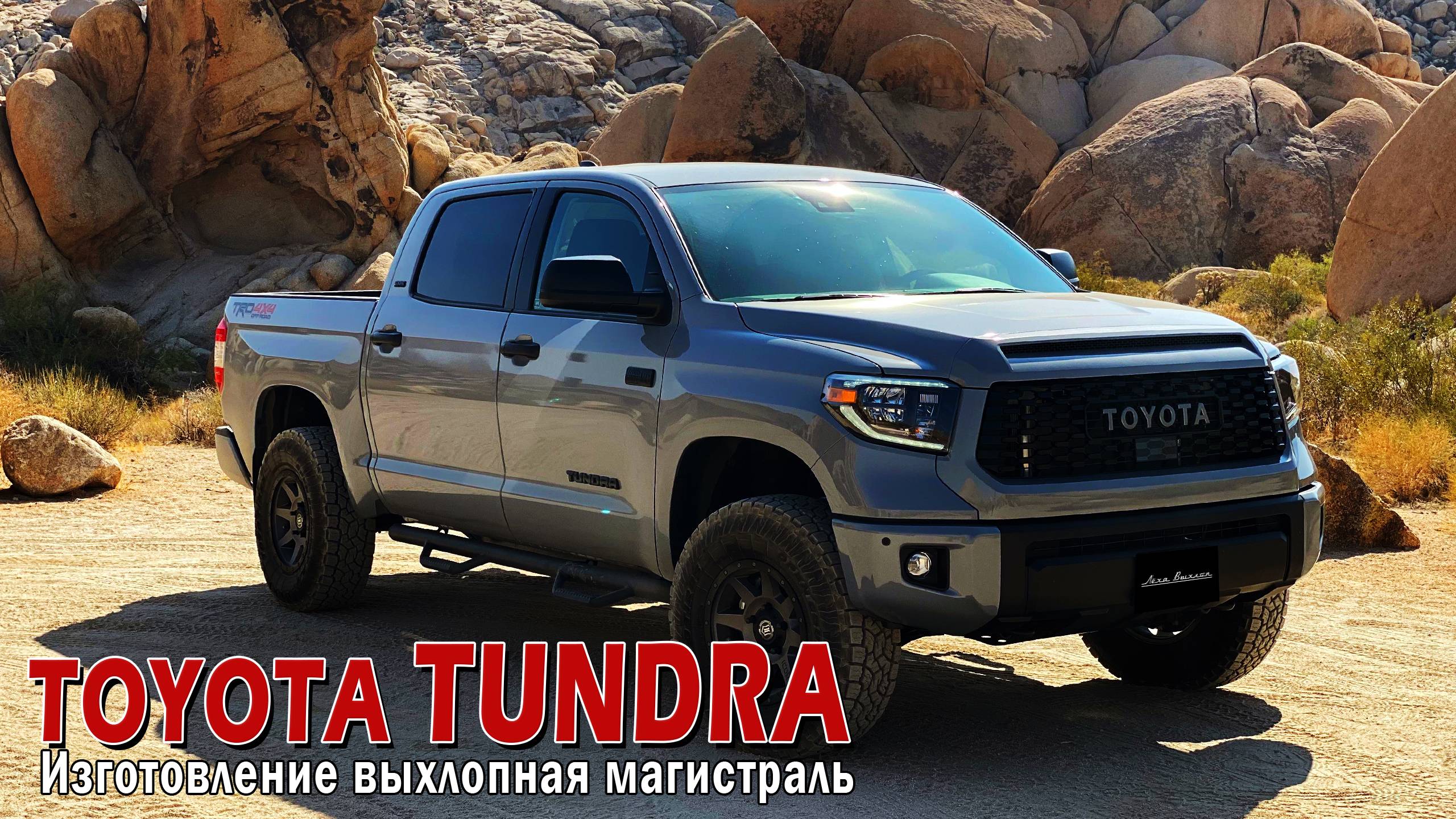 Лёха Выхлоп