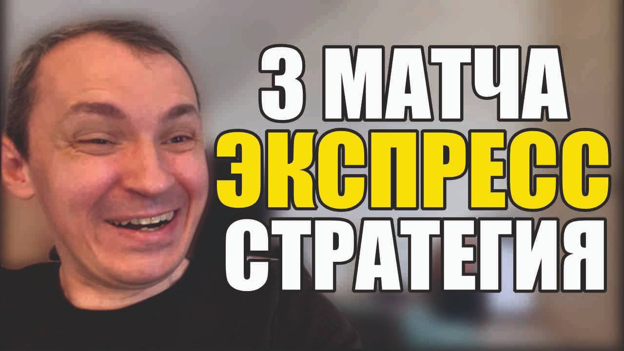 Прогнозы на футол матч дня найден.Экспресс на футбол сегодня и стратегия на футбол. смотреть онлайн