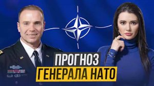 Бен Ходжес: От яростного наступления на Россию, до обороны Прибалтики.