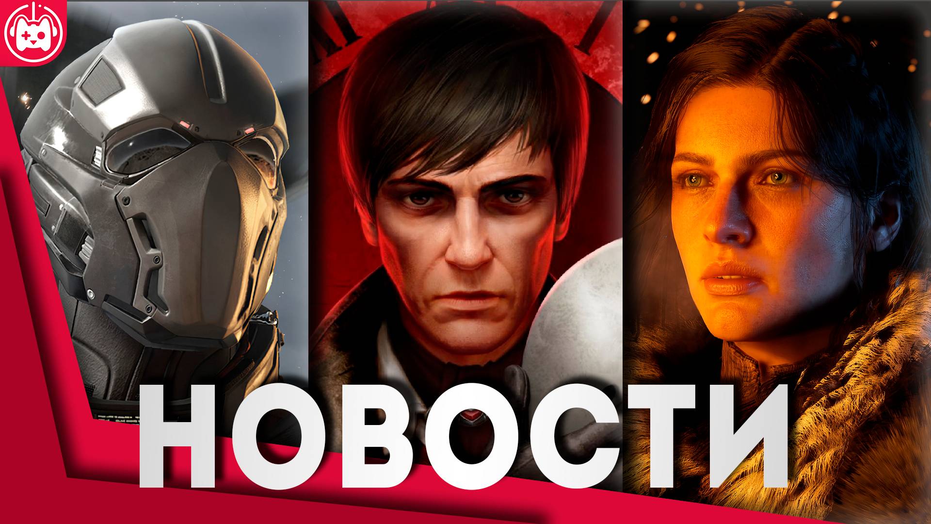СВЕЖИЕ ИГРОВЫЕ НОВОСТИ Crimson Desert, Star Citizen, Pathologic 3, Beneath, Forestrike смотреть онлайн