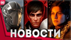 Игровые новости и обзоры