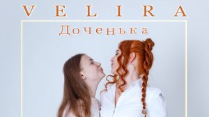 Velira - Доченька