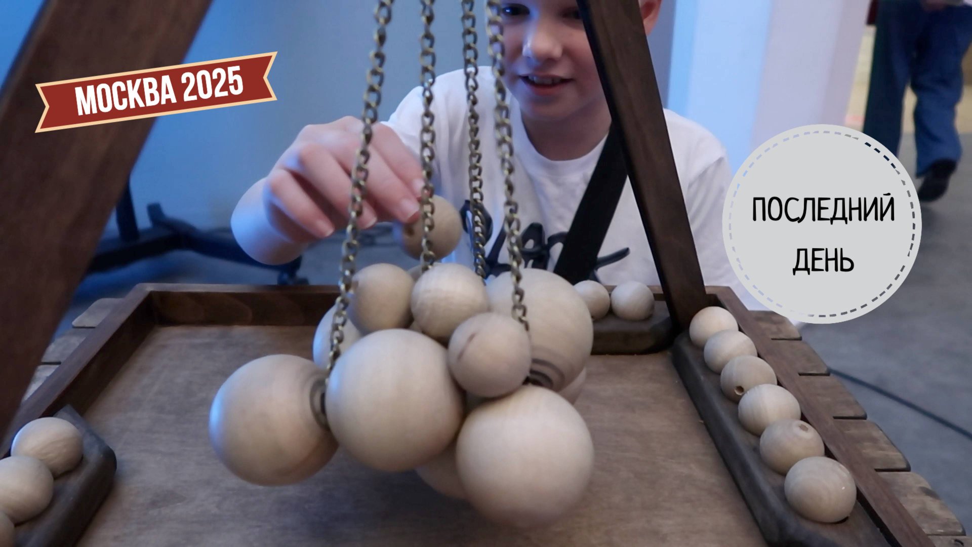 Москва 2025: последний день / допрос робота Бориса / долгожданный музей космонавтики смотреть онлайн