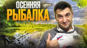 Разговор об осенней рыбалке.