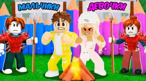 БАЗА МАЛЬЧИКОВ vs БАЗА ДЕВОЧЕК в 99 НОЧЕЙ в лесу ROBLOX