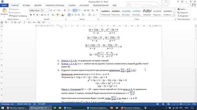 Уравнение с параметром (Юрченко Гл1 №10) смотреть онлайн