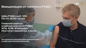Что нужно знать о вакцинации в период гриппа?