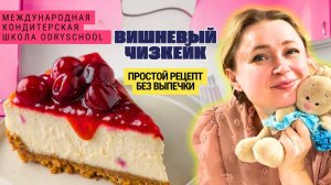 Ягодный чизкейк. РЕЦЕПТ в описании👇