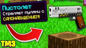 ПИСТОЛЕТ С ПУЛЯМИ САМОНАВЕДЕНИЯ ► LP ТехноМагия 3 #10 ► Майнкрафт Выживание с Модами