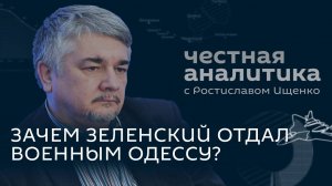 Ищенко: Борьба за Одессу, США готовят ракеты и новый Карибский кризис