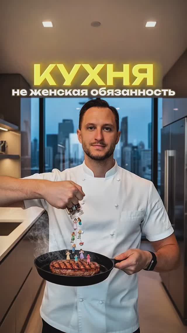 Кухня — (не) женская обязанность? Сколько места на ней отведено мужчинам? 🫕👨🏼🍳#доктор #detsdoc