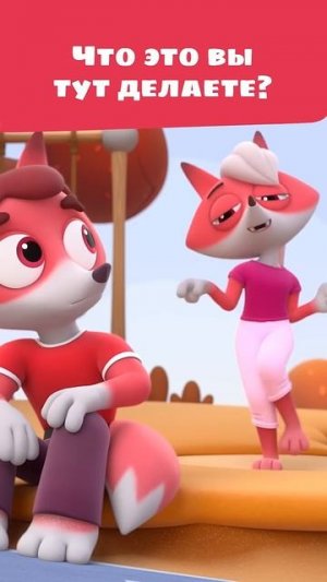 Только мама Лиса не раскисла 🫠 | Цветняшки мультики для детей