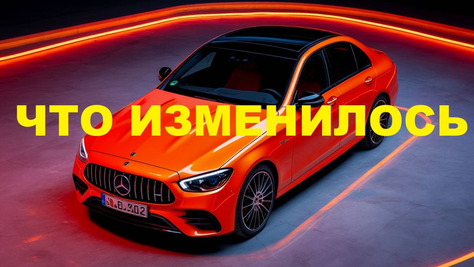 Новый Mercedes E Class 2024 ЧТО ИЗМЕНИЛОСЬ Детальный обзор интерьера смотреть онлайн