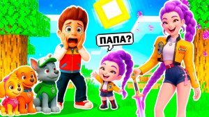 СЕМЬЯ РУМИ РОДИЛА РЕБЁНКА В МАЙНКРАФТ ЩЕНЯЧИЙ ПАТРУЛЬ МУЛЬТИК!