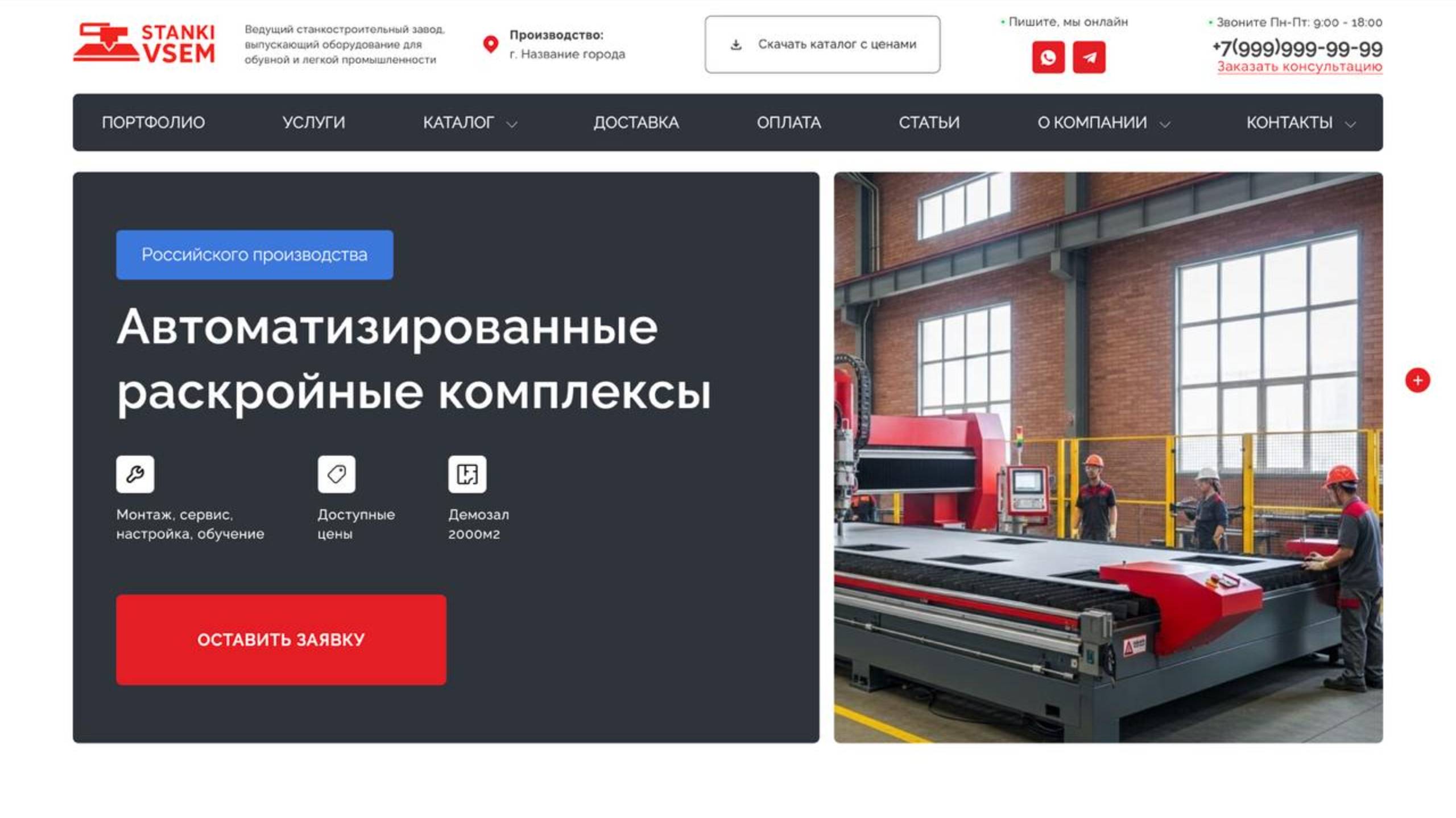 Шаблон бизнес сайта b2b на WordPress для производителя смотреть онлайн
