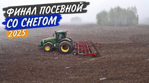 Утро 4-х трактористов. Агроном "заводит" CITANку с "кривого". "Белые мухи" накрыли нас.