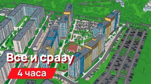 Звуки для соседей - все и сразу