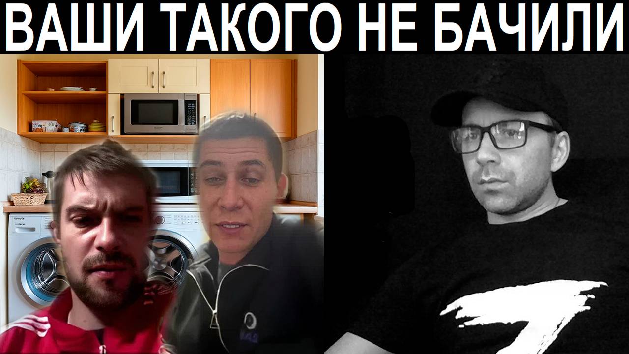 Биба и Боба про стиральные машинки, микроволновки и унитазы. Чат рулетка смотреть онлайн