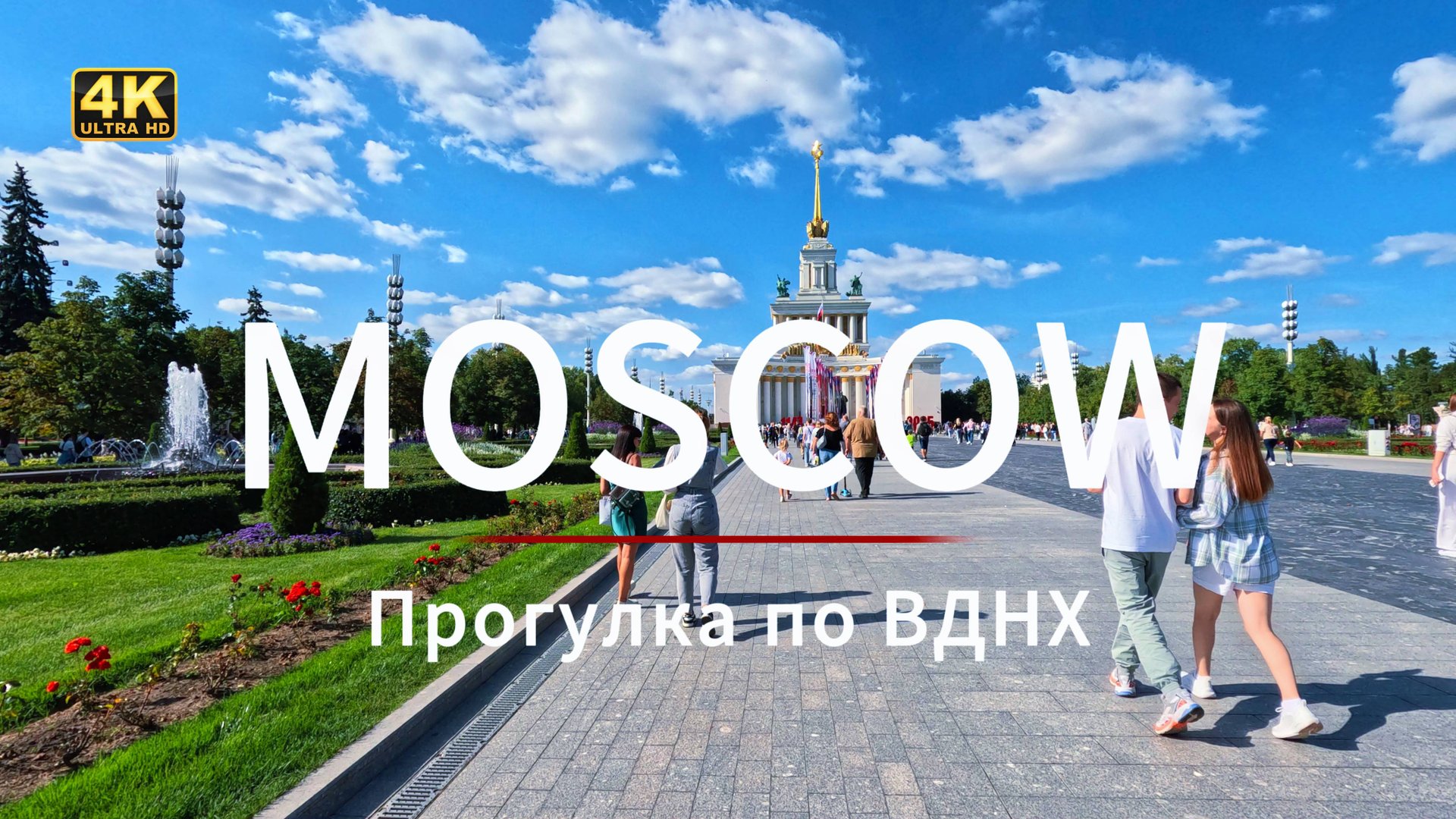 🔥 Выходные в Москве — прогулка по ВДНХ в 4K HDR | Колесо обозрения «Солнце Москвы» 🎡 смотреть онлайн